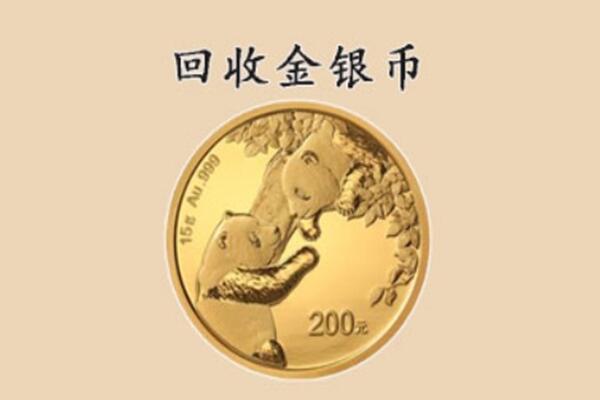 应城市回收金币